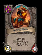 画像ギャラリー No.009のサムネイル画像 / 「ハースストーン」バトルグラウンド・シーズン6が12月6日に開幕。酒場グレードを持つ呪文が登場し,シナジーを持つミニオンやヒーローも実装