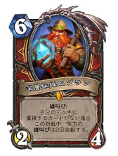画像ギャラリー No.004のサムネイル画像 / 「ハースストーン」，アップデート「深層究明ディープホルム」を1月19日に配信。「深層採掘工ブラン」など38種類の新カードが登場