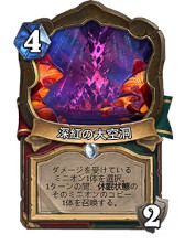 画像ギャラリー No.005のサムネイル画像 / 「ハースストーン」，アップデート「深層究明ディープホルム」を1月19日に配信。「深層採掘工ブラン」など38種類の新カードが登場