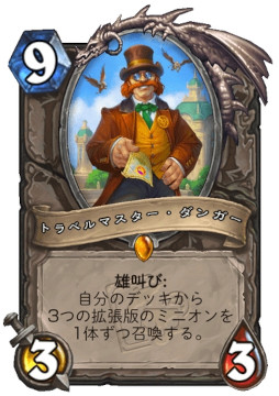 画像ギャラリー No.004のサムネイル画像 / 「ハースストーン」,新ミニセット「トラベるトラベラーズ」を本日リリース。新バージョンのゼフリスも登場
