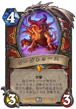 画像ギャラリー No.002のサムネイル画像 / 「ハースストーン」，次期拡張版「ヴァイオレット監獄脱出計画！」のウォリアー用レジェンドミニオン「ワープトゥース」を4Gamer独占公開