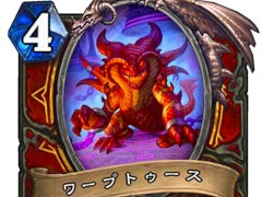 「ハースストーン」，次期拡張版「ヴァイオレット監獄脱出計画！」のウォリアー用レジェンドミニオン「ワープトゥース」を4Gamer独占公開