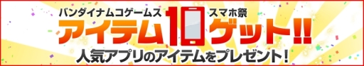 画像ギャラリー No.001のサムネイル画像 / 「ONE PIECE トレジャークルーズ」の「★4ロロノア・ゾロ(三・千・世・界)」,「ジョジョの奇妙な冒険SS」の「SR 空条承太郎」など,バンナム10作品のゲーム内アイテムがもらえるキャンペーンが開催中