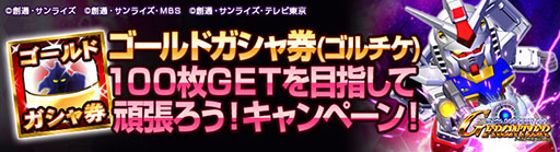 画像ギャラリー No.004のサムネイル画像 / 「SDガンダム ジージェネレーション フロンティア」でSPクエスト：月光蝶が開催
