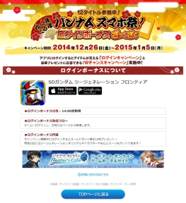 画像ギャラリー No.003のサムネイル画像 / バンナムのスマホゲーム12作品で,毎日ボーナスがもらえる合同キャンペーン