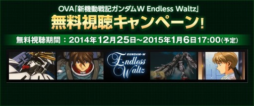画像ギャラリー No.005のサムネイル画像 / ガンダムゲーム合同キャンペーンで,「RG ウイングガンダムゼロEW」が当たる
