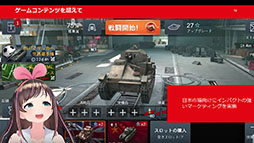 画像ギャラリー No.006のサムネイル画像 / 「戦場のヴァルキュリア4」のハーフェンや航空戦艦「伊勢」,新駆逐艦4隻などが登場。「World of Tanks Blitz」「World of Warships Blitz」の新コンテンツ発表会をレポート