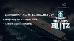 画像ギャラリー No.008のサムネイル画像 / 「戦場のヴァルキュリア4」のハーフェンや航空戦艦「伊勢」,新駆逐艦4隻などが登場。「World of Tanks Blitz」「World of Warships Blitz」の新コンテンツ発表会をレポート