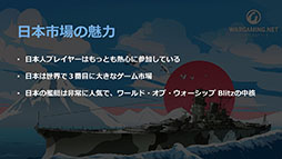 画像ギャラリー No.009のサムネイル画像 / 「戦場のヴァルキュリア4」のハーフェンや航空戦艦「伊勢」,新駆逐艦4隻などが登場。「World of Tanks Blitz」「World of Warships Blitz」の新コンテンツ発表会をレポート