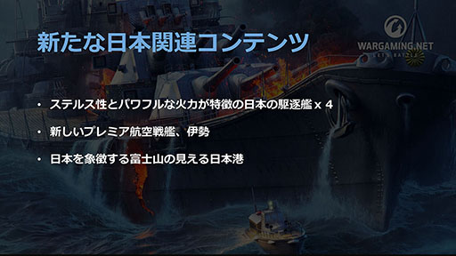 画像ギャラリー No.010のサムネイル画像 / 「戦場のヴァルキュリア4」のハーフェンや航空戦艦「伊勢」,新駆逐艦4隻などが登場。「World of Tanks Blitz」「World of Warships Blitz」の新コンテンツ発表会をレポート