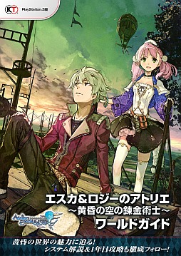 画像ギャラリー No.001のサムネイル画像 / 「エスカ＆ロジーのアトリエ」「ヴァルハラナイツ3」の攻略本情報が公開に