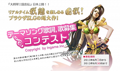 画像ギャラリー No.001のサムネイル画像 / 三国志シミュレーションRPG「大将軍 三国志伝」，テーマソングの募集を本日スタート。曲をダウンロードしてオリジナルの歌詞を加えよう