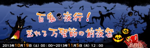 画像ギャラリー No.004のサムネイル画像 / 「無敵三国」など6タイトルで，ハロウィン限定イベントが本日より開催
