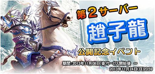 画像ギャラリー No.004のサムネイル画像 / 「大将軍」mixiゲームでサービスを本日開始。新サーバー公開記念イベントも