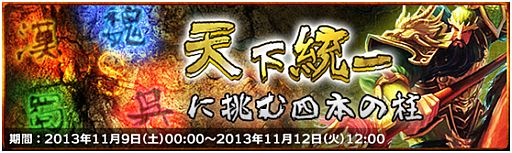 画像ギャラリー No.005のサムネイル画像 / 「大将軍」mixiゲームでサービスを本日開始。新サーバー公開記念イベントも
