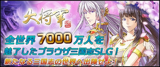 画像ギャラリー No.001のサムネイル画像 / ブラウザSLG「大将軍 三国志伝」がハンゲームでもサービススタート
