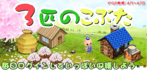 画像ギャラリー No.002のサムネイル画像 / 「大将軍」や「農場パラダイス＋」など，8タイトルで新規登録キャンペーン