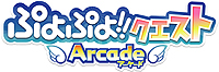 画像ギャラリー No.002のサムネイル画像 / 基本プレイ無料のAC「ぷよぷよ!!クエスト アーケード」ロケテストが本日スタート。パズルアクションにカード収集/デッキ構築要素を加えた新作