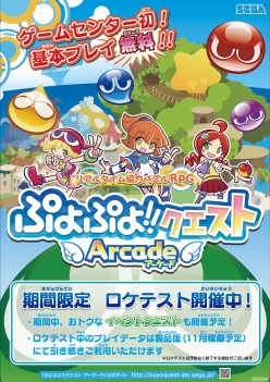画像ギャラリー No.002のサムネイル画像 / 初の“基本プレイ無料”となる新作AC「ぷよぷよ!!クエスト アーケード」が本日からロケテストを実施中