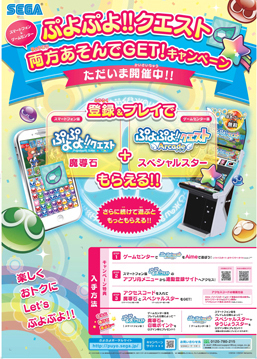 画像ギャラリー No.008のサムネイル画像 / アーケード初の基本プレイ無料作品「ぷよぷよ!!クエスト アーケード」の稼働が本日スタート