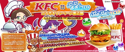 画像ギャラリー No.008のサムネイル画像 / 「ぷよぷよ!!クエスト」がケンタッキー フライドチキンとコラボ。11月1日から