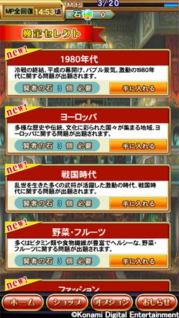画像ギャラリー No.005のサムネイル画像 / iOS版「クイズマジックアカデミーSP」が配信。授業/検定/クエストを選択可能