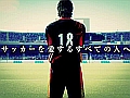 「サカつく プロサッカークラブをつくろう！」，最新PVを公開。監督（プレイヤー）の指示が重要になる新システムをチェック