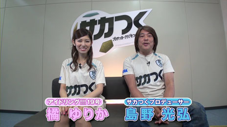 画像ギャラリー No.002のサムネイル画像 / 「サカつく プロサッカークラブをつくろう!」,アイドルの橘 ゆりかさんと島野Pが出演するプレイムービー「ゆりっぺと島野Pのはじめてのサカつく Part1」が公開に