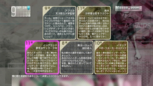 画像ギャラリー No.004のサムネイル画像 / 「サカつく プロサッカークラブをつくろう！」，自分のクラブに選手を獲得する方法を紹介