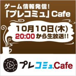 画像ギャラリー No.002のサムネイル画像 / Web番組“「プレコミュ」Cafe”が再始動。本日20:00からUstreamで生放送