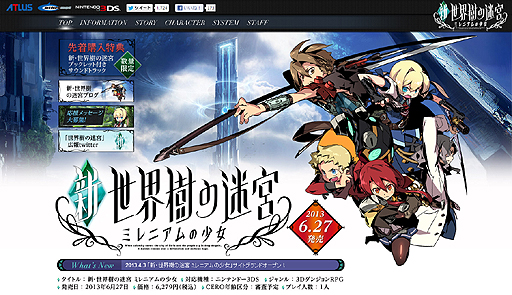 画像ギャラリー No.002のサムネイル画像 / シリーズ最新作「新・世界樹の迷宮 ミレニアムの少女」の公式サイトがグランドオープン。主要4キャラクターのボイスサンプルも公開に