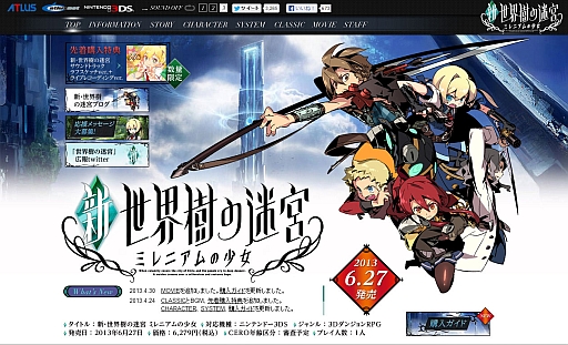 画像ギャラリー No.001のサムネイル画像 / 「新・世界樹の迷宮 ミレニアムの少女」公式サイト更新でストーリーPVが公開