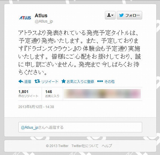 画像ギャラリー No.001のサムネイル画像 / アトラス,発売予定タイトルは「予定通り発売」とTwitterでコメント