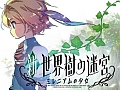 「新・世界樹の迷宮 ミレニアムの少女」，データの引き継ぎが可能な体験版をニンテンドーeショップで6月19日に配信開始