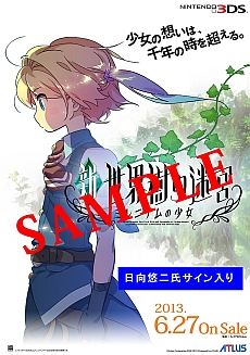 画像ギャラリー No.001のサムネイル画像 / 「新・世界樹の迷宮 ミレニアムの少女」，発売記念抽選会を6月27日に実施。サイン入りの台本/B2ポスター/色紙などが当たる