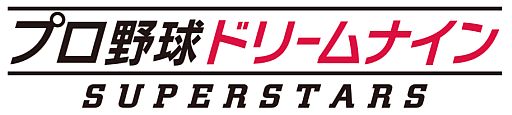 画像ギャラリー No.002のサムネイル画像 / iOS版「プロ野球ドリームナイン SUPERSTARS」が配信。ニュース確認も可能