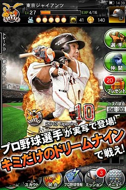 画像ギャラリー No.003のサムネイル画像 / iOS版「プロ野球ドリームナイン SUPERSTARS」が配信。ニュース確認も可能