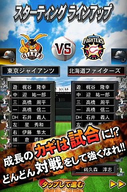 画像ギャラリー No.004のサムネイル画像 / iOS版「プロ野球ドリームナイン SUPERSTARS」が配信。ニュース確認も可能