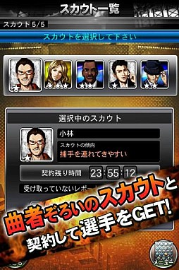 画像ギャラリー No.005のサムネイル画像 / iOS版「プロ野球ドリームナイン SUPERSTARS」が配信。ニュース確認も可能