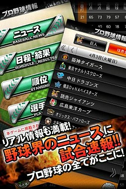 画像ギャラリー No.006のサムネイル画像 / iOS版「プロ野球ドリームナイン SUPERSTARS」が配信。ニュース確認も可能