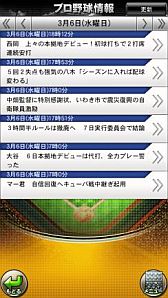 画像ギャラリー No.010のサムネイル画像 / iOS版「プロ野球ドリームナイン SUPERSTARS」が配信。ニュース確認も可能