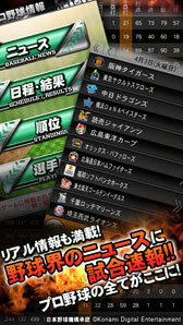 画像ギャラリー No.001のサムネイル画像 / 「プロ野球ドリームナイン SUPERSTARS」,累計50万ダウンロードを突破
