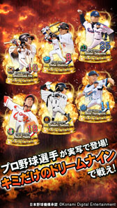 画像ギャラリー No.002のサムネイル画像 / 「プロ野球ドリームナイン SUPERSTARS」,累計50万ダウンロードを突破