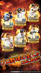 画像ギャラリー No.003のサムネイル画像 / 「プロ野球ドリームナイン SUPERSTARS」,累計50万ダウンロードを突破