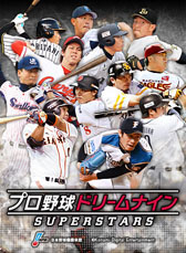 画像ギャラリー No.004のサムネイル画像 / 「プロ野球ドリームナイン SUPERSTARS」,累計50万ダウンロードを突破