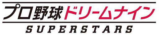 画像ギャラリー No.001のサムネイル画像 / 「プロ野球ドリームナイン SUPERSTARS」,野村克也氏の独占インタビュー動画を10月21日,26日に配信