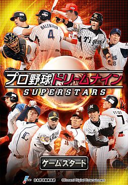 画像ギャラリー No.002のサムネイル画像 / 「プロ野球ドリームナイン SUPERSTARS」,野村克也氏の独占インタビュー動画を10月21日,26日に配信