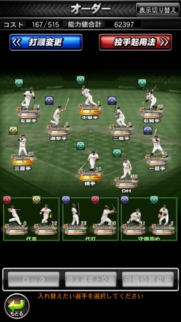 画像ギャラリー No.002のサムネイル画像 / 「プロ野球ドリームナイン SUPERSTARS」「プロ野球ドリームナイン」の2014年シーズンが幕開け。新たな機能なども追加に
