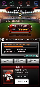 画像ギャラリー No.008のサムネイル画像 / 「プロ野球ドリームナイン SUPERSTARS」「プロ野球ドリームナイン」の2014年シーズンが幕開け。新たな機能なども追加に