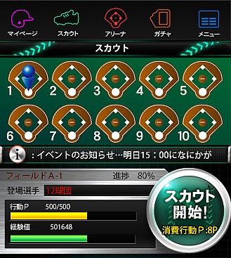 画像ギャラリー No.009のサムネイル画像 / 「プロ野球ドリームナイン SUPERSTARS」「プロ野球ドリームナイン」の2014年シーズンが幕開け。新たな機能なども追加に